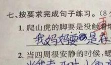 气笑了！“妈妈不化妆，样子可丑了！”小学生作文花式“损”亲妈