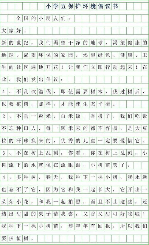 环保 小学生环保作文300字