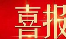 【喜报】我校在“世界华人学生作文大赛”中取得优异成绩