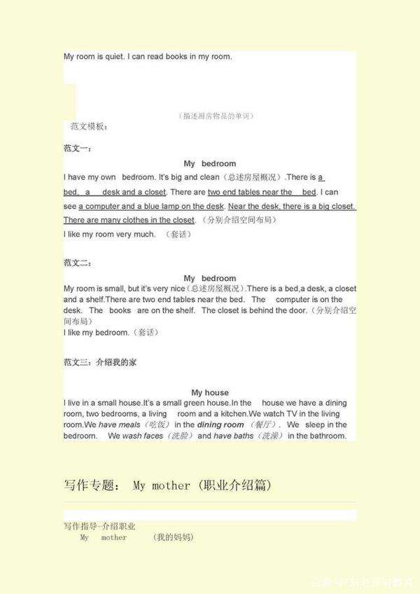 英语老师:小学英语作文专题,打印贴墙孩子背,写作下笔如有神! 8