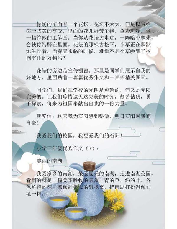 三年级语文作文：30篇高分作文集锦！让孩子假期多看，写作不用愁 7