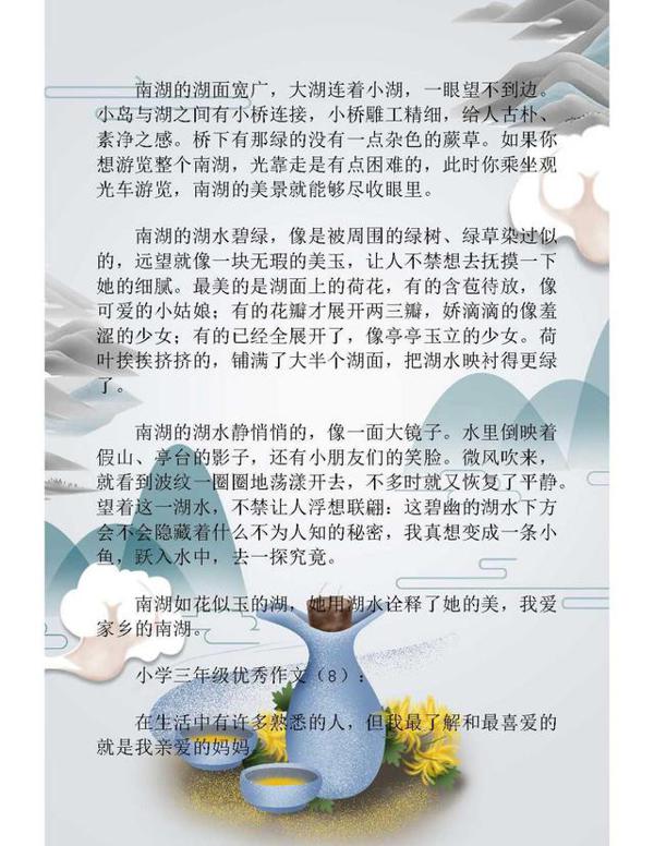 三年级语文作文：30篇高分作文集锦！让孩子假期多看，写作不用愁 8