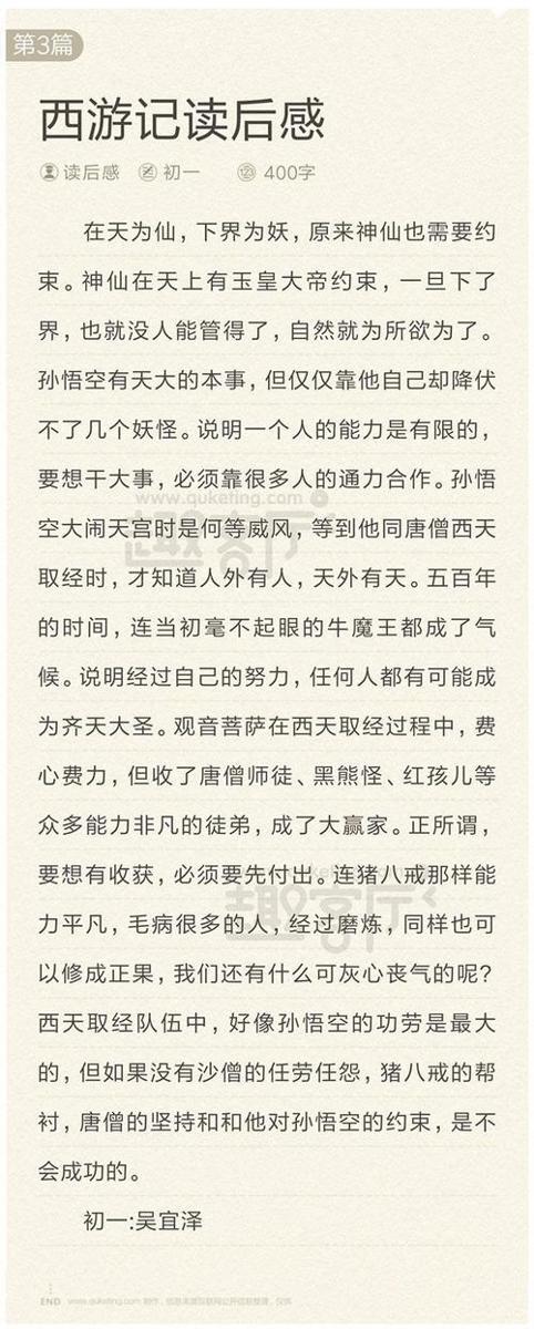 西游记 初中生想象作文800字