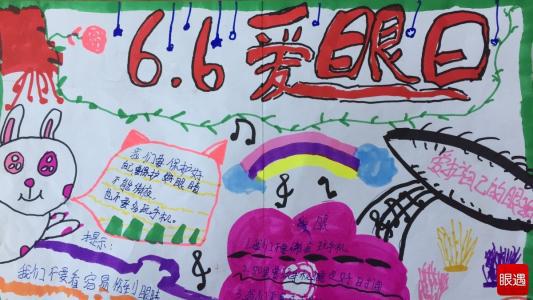 小学爱眼日活动方案