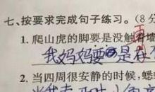 “妈妈不化妆，样子可丑了！”小学生作文狂“损”亲妈！家长群炸锅了！还有更狠的……