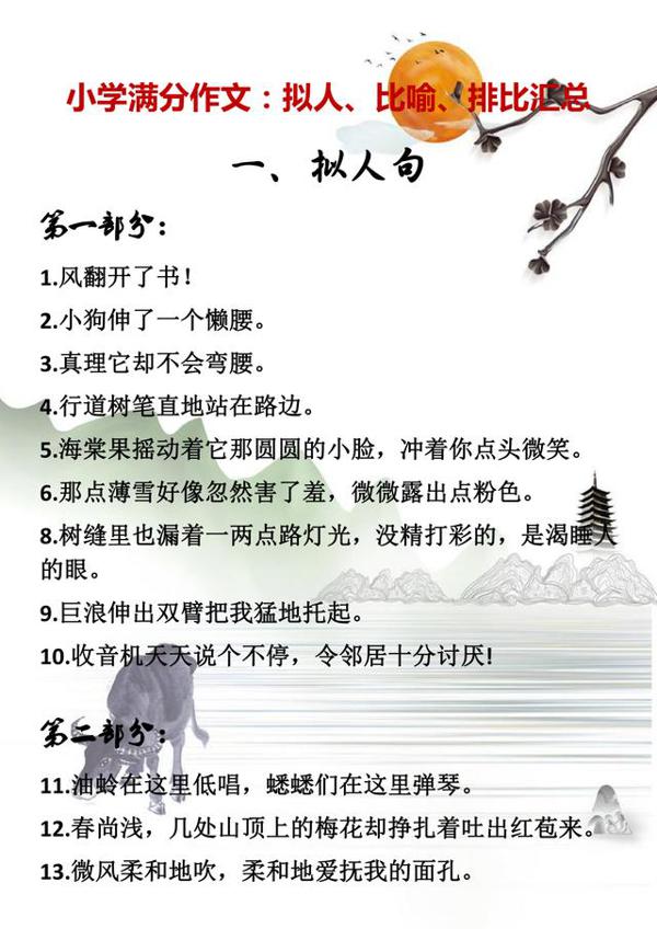 小学语文：满分作文摘抄，比喻、拟人、夸张、排比句整理！快学着
