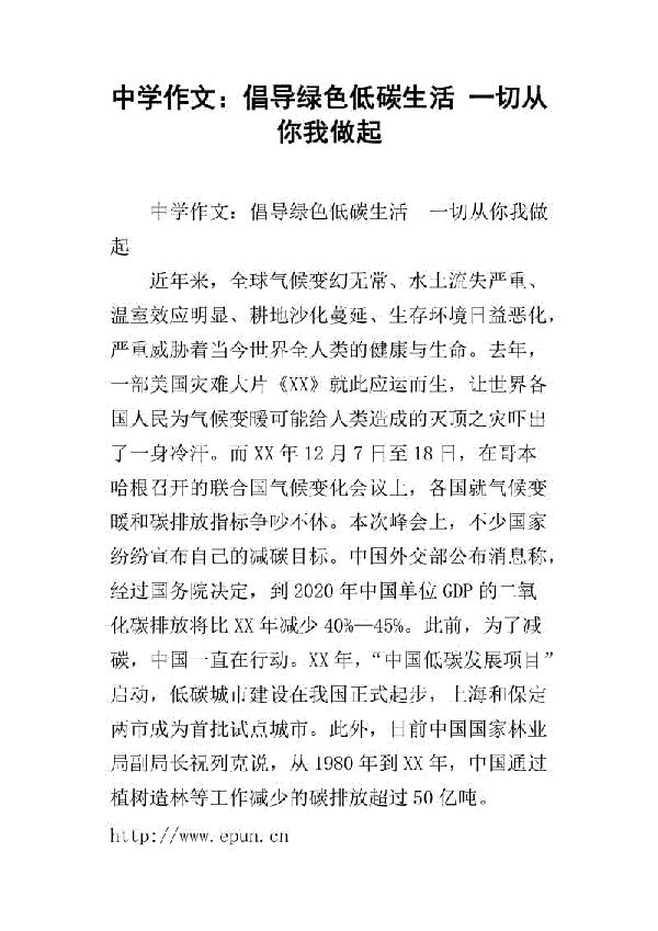 游玩低碳博物馆 四年级记叙文300字