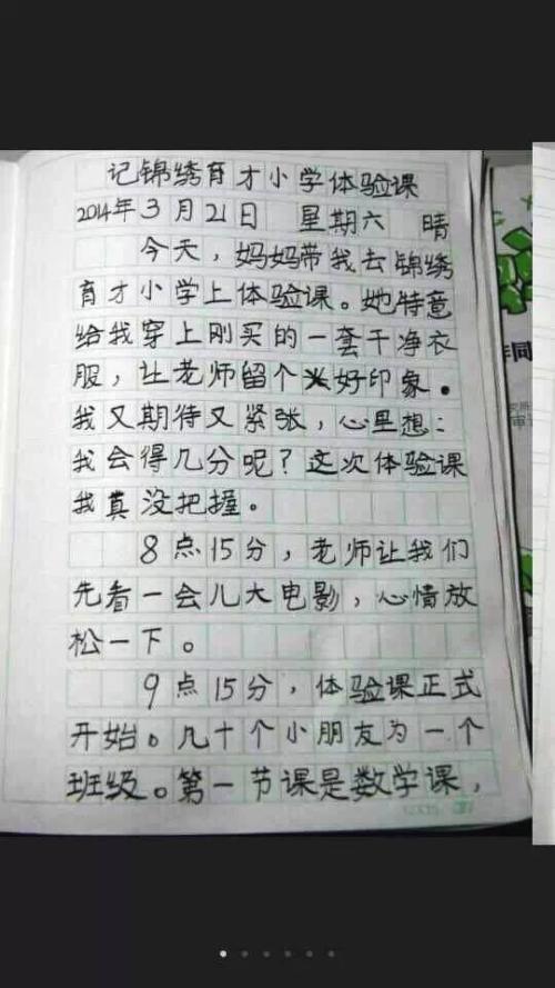 2019.10.14 日记一篇800字