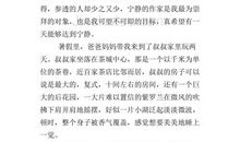 身边的人和事 高中生记叙文700字