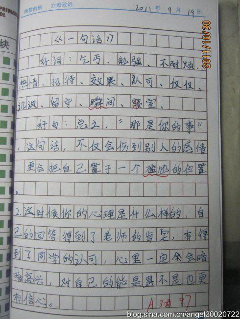 生活随笔 高中生日记600字