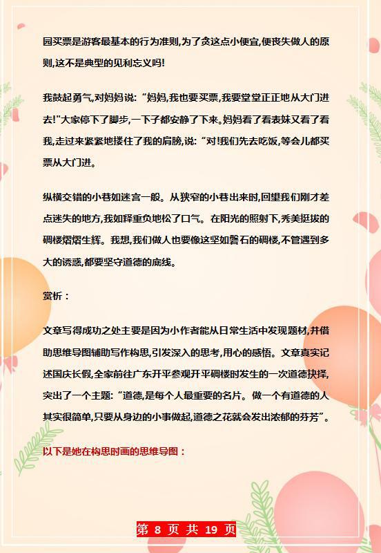 清华妈妈:我用“思维导图”教孩子写作文,连老师都赞不绝口! 9