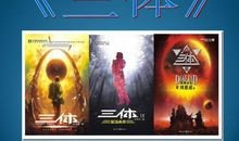 三体读后感1000字左右