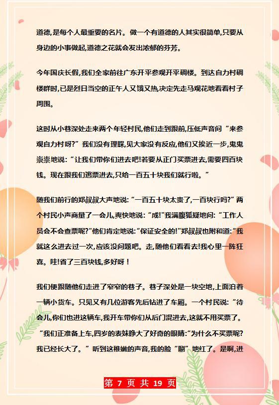 清华妈妈:我用“思维导图”教孩子写作文,连老师都赞不绝口! 8