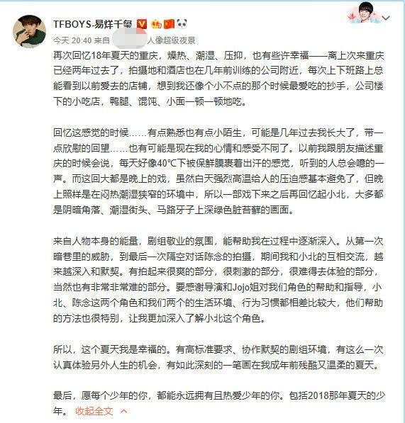 易烊千玺坦言要撕掉“流量”标签,发走心“小作文”被网友批改 7