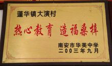 热心桑梓情满侨乡作文850字