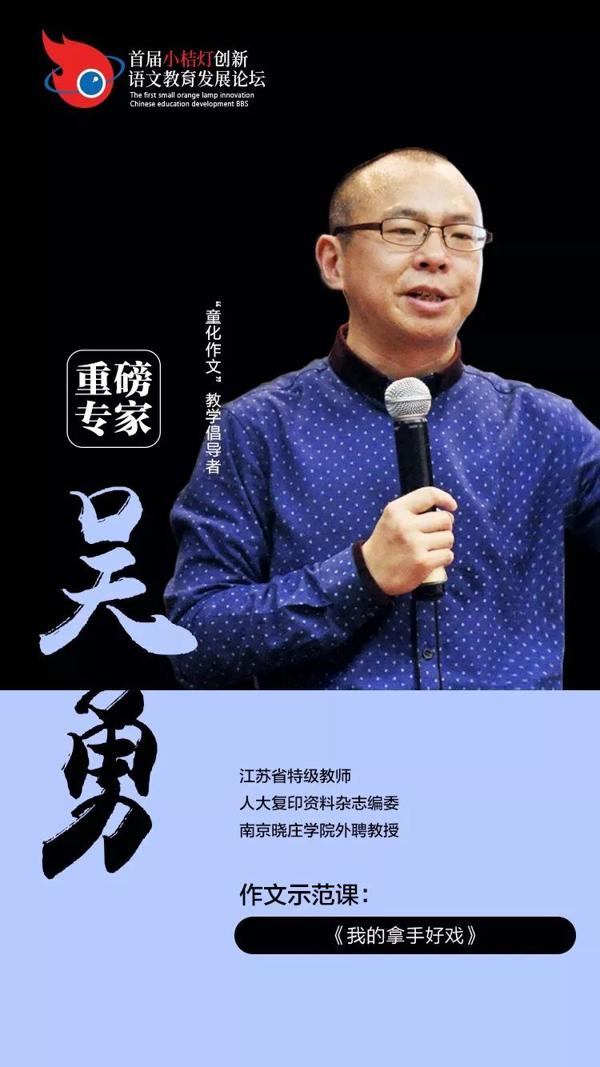作文教师培训预见论坛精彩（七）丨遇见名师吴勇的作文课