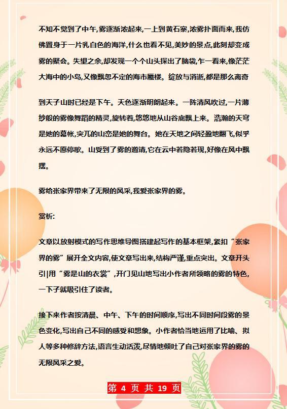 清华妈妈:我用“思维导图”教孩子写作文,连老师都赞不绝口! 5