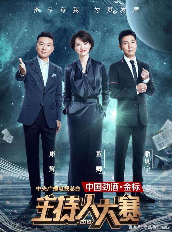 《主持人大赛》神仙打架,开口即满分作文!
