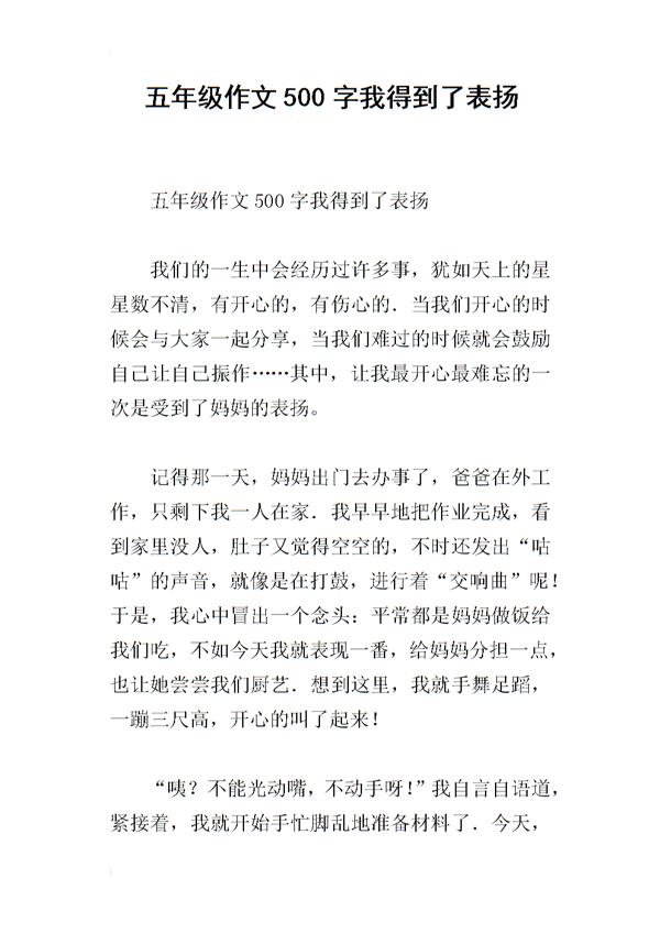 我得到表扬350字作文
