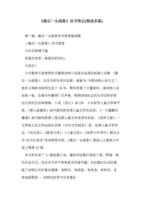 《最后一头战象》读书笔记