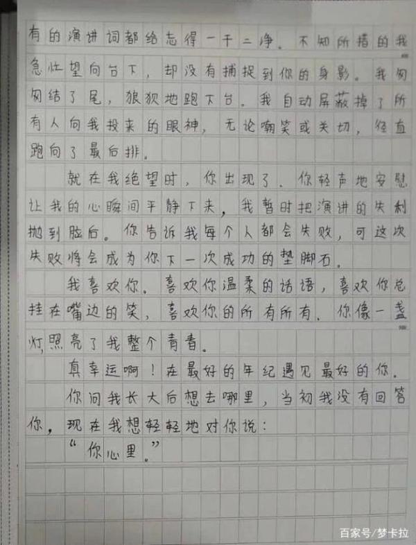 《我想去你心里》,小学生这篇神仙作文,撩拨的老师心都酥了 2