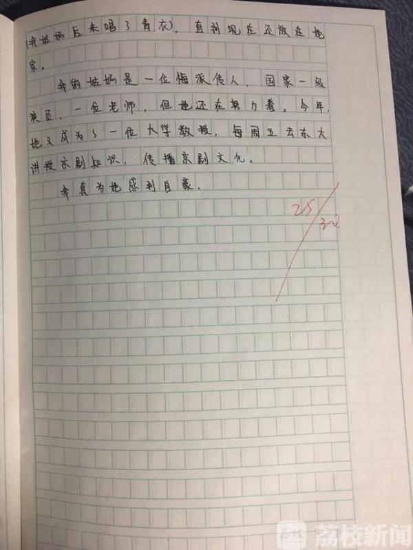 “妈妈不化妆,样子可丑了!” 小学生作文花式“损”亲妈 10