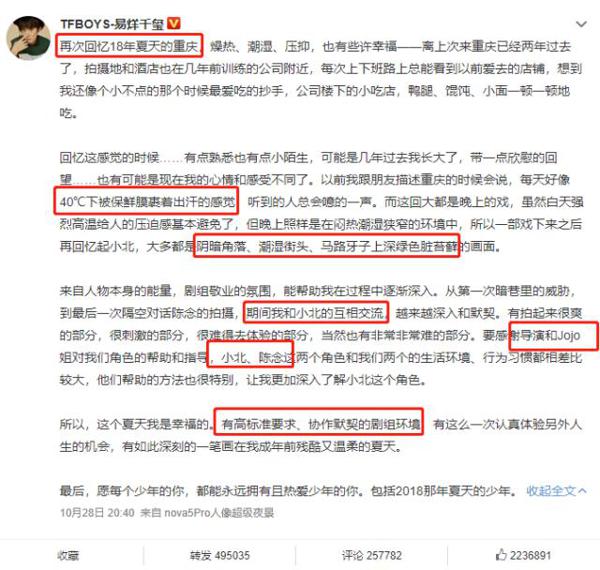 易烊千玺为少年的你写了篇“作文”,文采超好不愧是中戏大学生 1