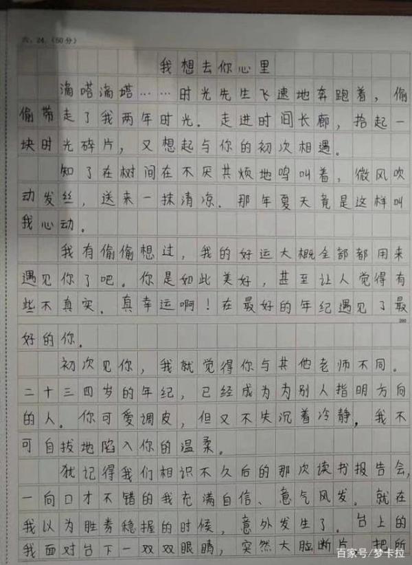 《我想去你心里》,小学生这篇神仙作文,撩拨的老师心都酥了 1