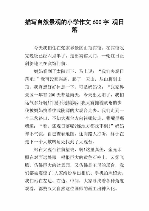 小学作文指导：自然气候的描写