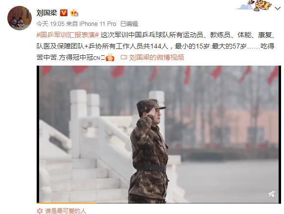 刘国梁道出国乒军训目的 王曼昱陈幸同许昕交小作文你们看合格吗