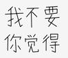 干货|英语写作小作文问题汇总 21