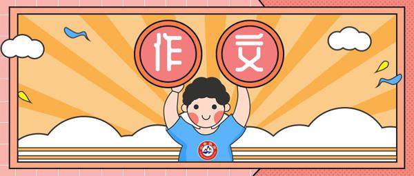 主观题满分冲刺计划第6天— 作文