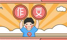 主观题满分冲刺计划第6天— 作文