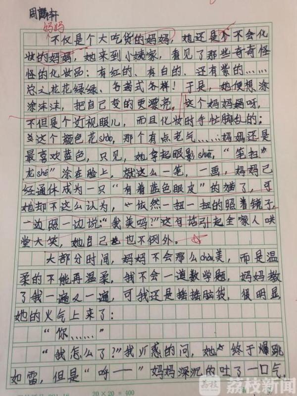 “妈妈不化妆,样子可丑了!” 小学生作文花式“损”亲妈 4