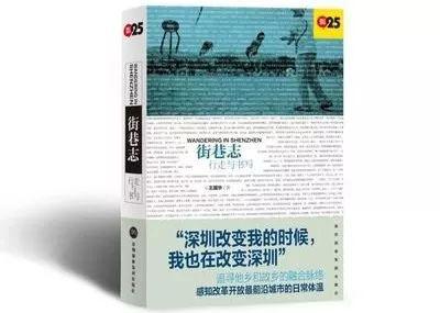 郁金｜深圳，我来了——《街巷志》读后感