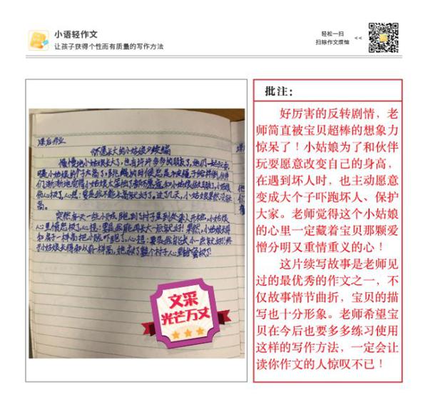 搞定作文-《不愿长大的小姑娘》续编 3