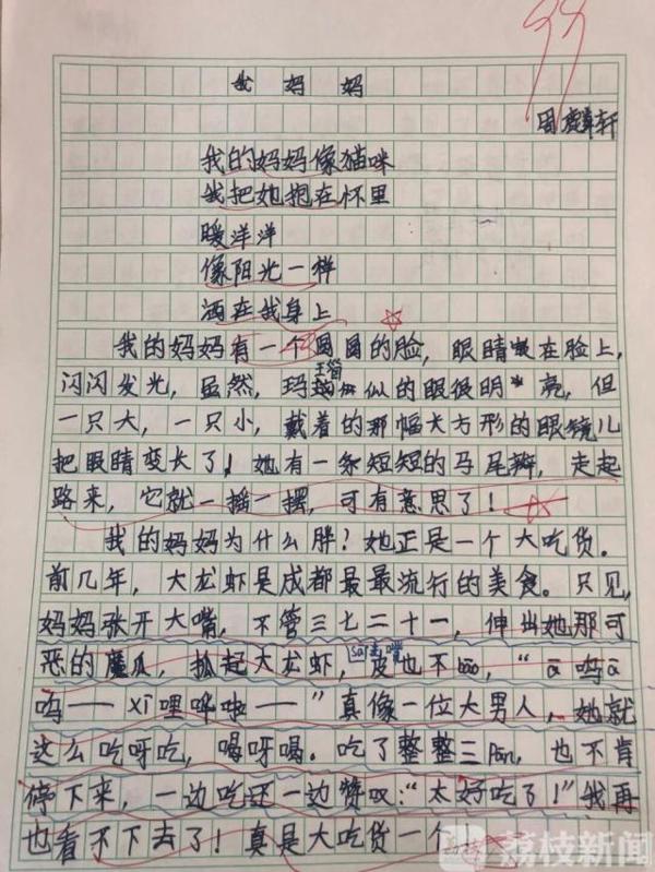 “妈妈不化妆,样子可丑了!” 小学生作文花式“损”亲妈 3