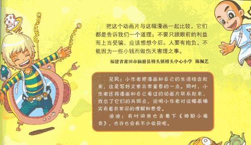 愿者上钩 三年级想象作文300字