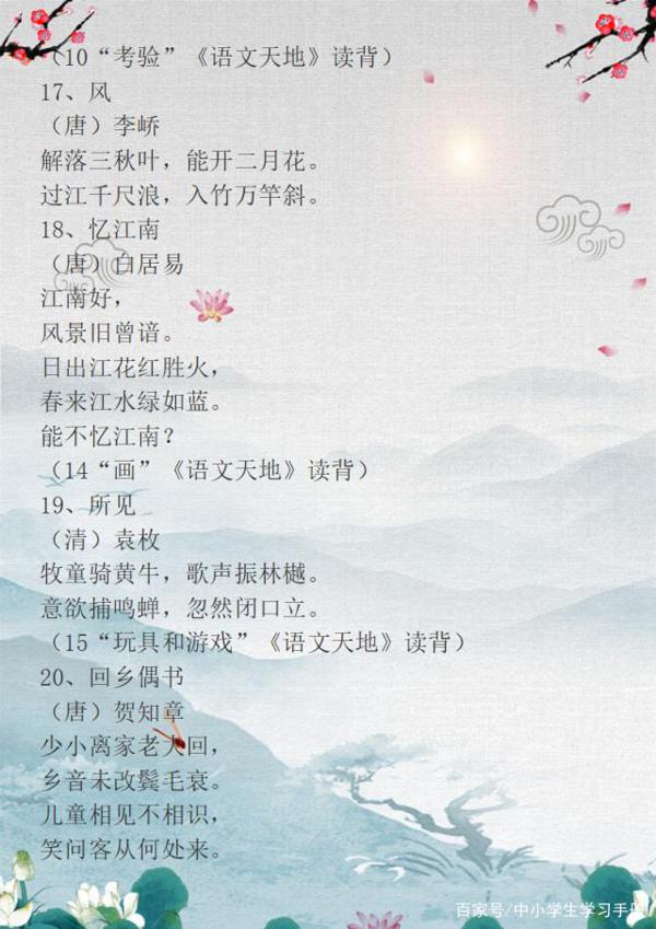 小学语文：名言警句+古诗，打印下来贴墙上，孩子作文再也不词穷 17