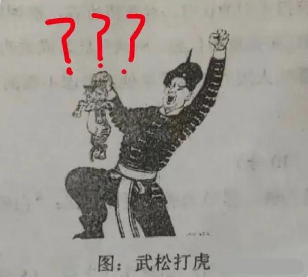 中学作文出现“奇葩”题目武松打虎,家长:这不是“猫”吗? 1