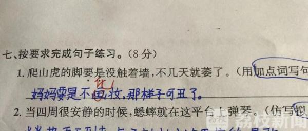 “妈妈不化妆,样子可丑了!” 小学生作文花式“损”亲妈 2