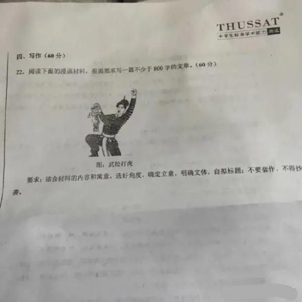 中学作文出现“奇葩”题目武松打虎,家长:这不是“猫”吗?