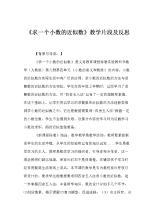 《近似数》教学反思