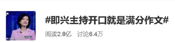 前方高能!主持人大赛即兴主持开口就是满分作文,网友:太过瘾了 10