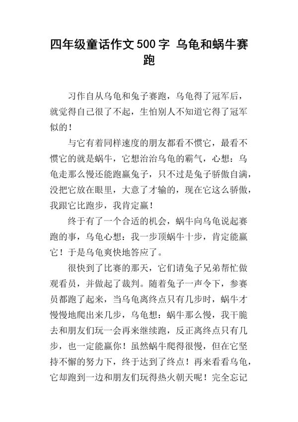 四年级我家的乌龟作文500字