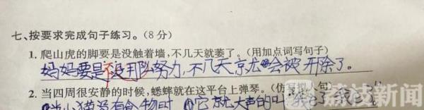 “妈妈不化妆,样子可丑了!” 小学生作文花式“损”亲妈 1
