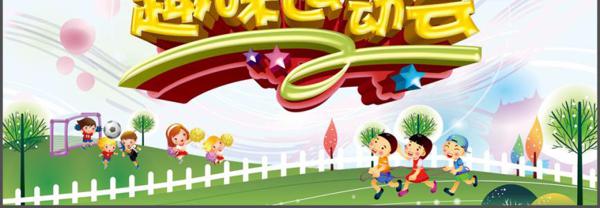 幼儿园春季趣味亲子运动会活动方案