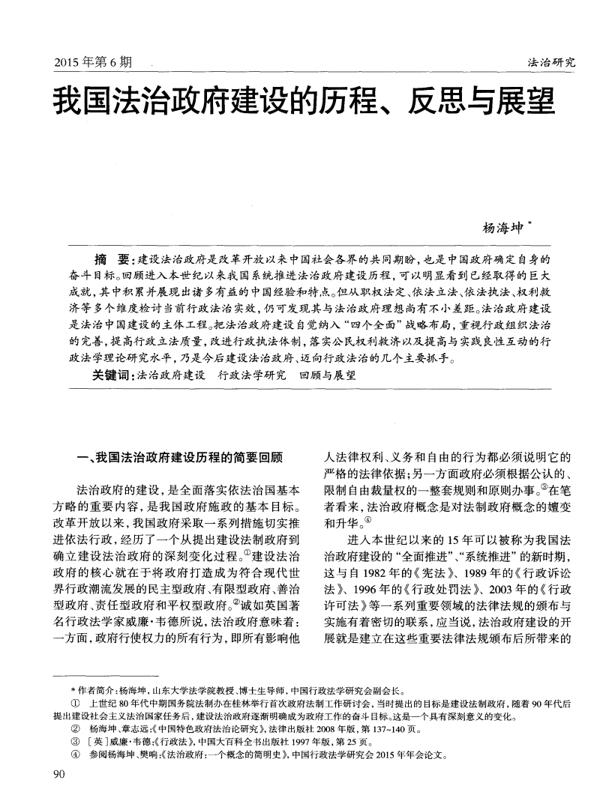 简述法治国家建设的战略构想论文