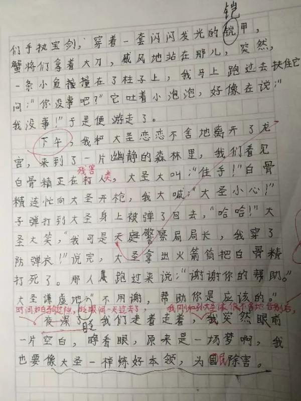 搞定作文-《我和孙悟空过一天》 3