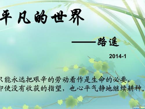 优秀作文赏析：《平凡也美丽》(附电子版)
